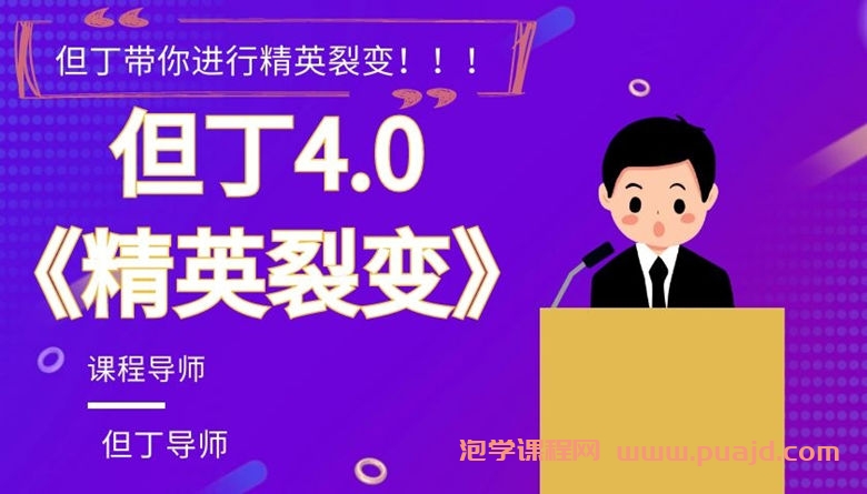 但丁4.0-《精英裂变》